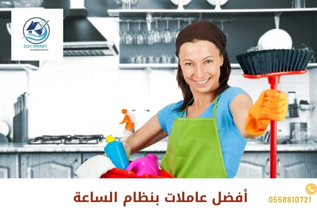 أفضل عاملات بنظام الساعة
