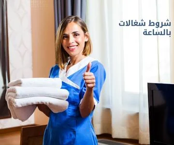 شروط شغالات بالساعة
