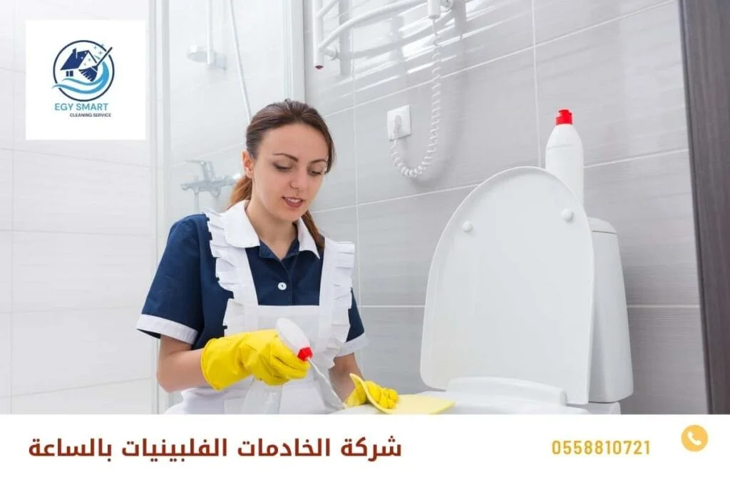شركة الخادمات الفلبينيات بالساعة