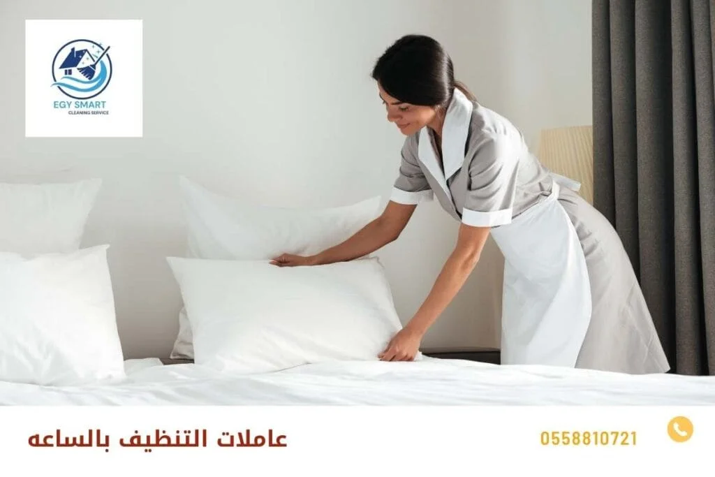 عاملات التنظيف بالساعه