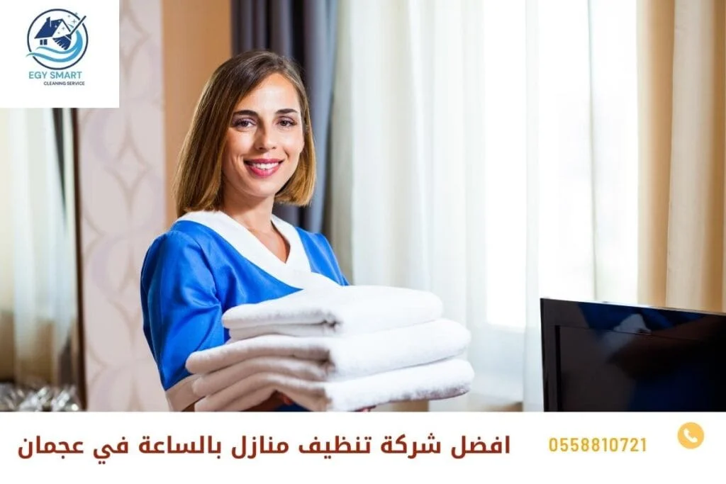 عاملات فلبينيات بالساعة عجمان افضل شركة تنظيف منازل بالساعة في عجمان
