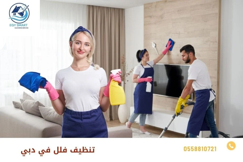 تنظيف فلل في دبي