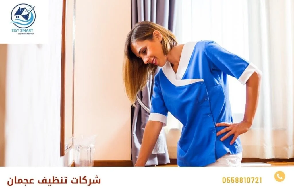 شركات تنظيف عجمان