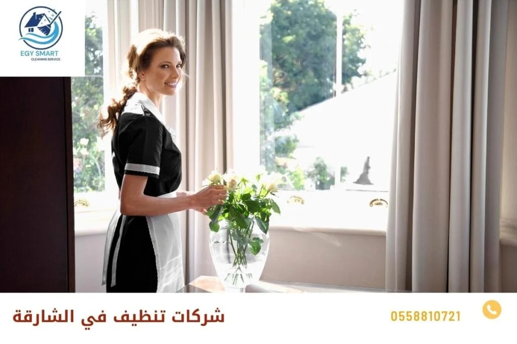 شركات تنظيف في الشارقة