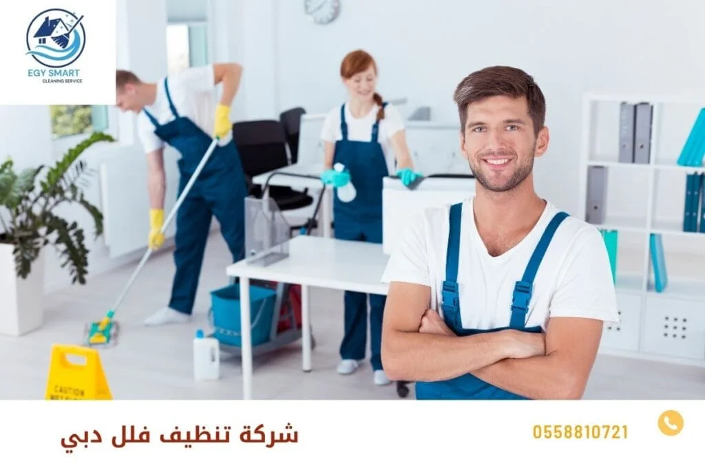 شركة تنظيف فلل دبي