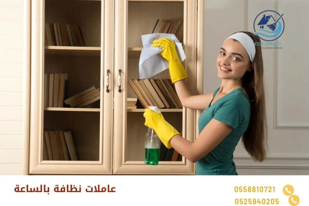 عاملات نظافة بالساعة