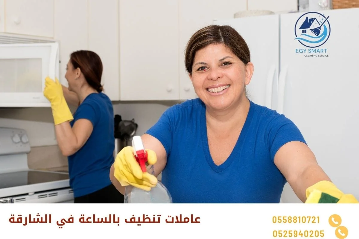 عاملات تنظيف بالساعة في الشارقة