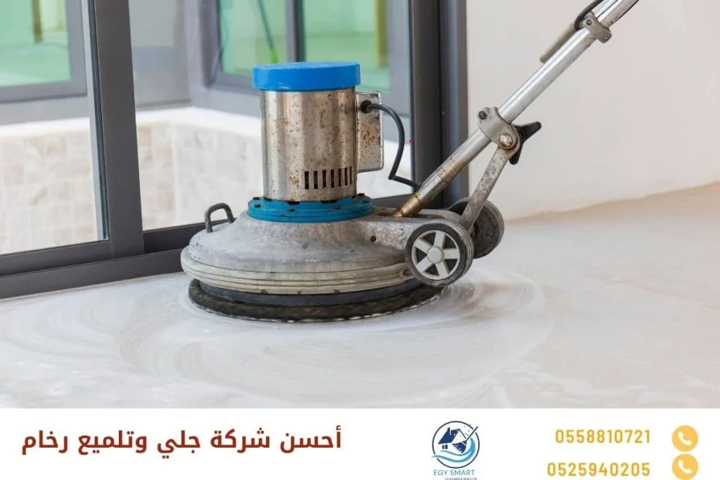أحسن شركة جلي وتلميع رخام