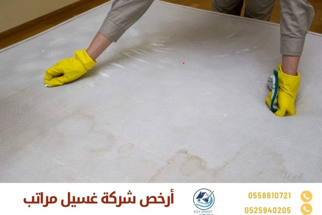 أرخص شركة غسيل مراتب