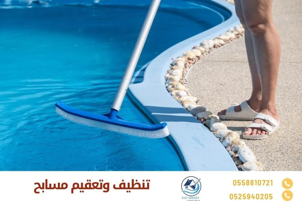 تنظيف وتعقيم مسابح
