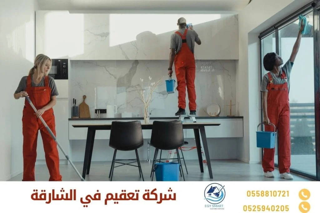 شركة تعقيم في الشارقة
