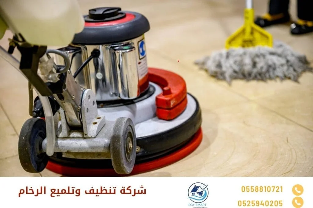 شركة تنظيف وتلميع الرخام  