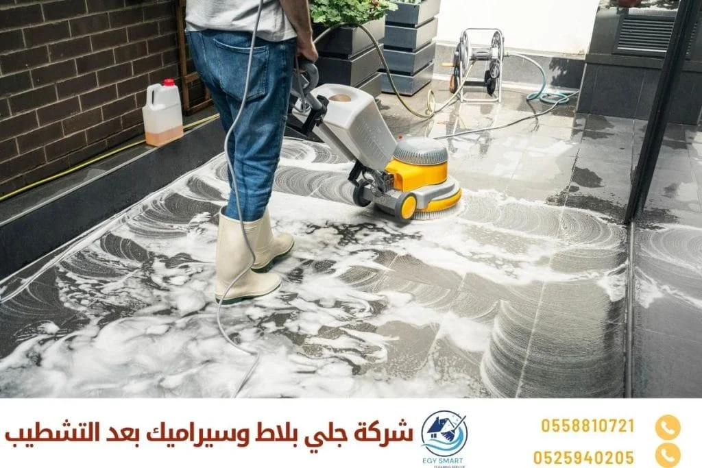 شركة جلي بلاط وسيراميك بعد التشطيب