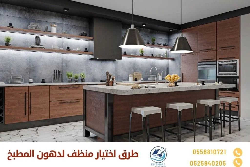 طرق اختيار منظف لدهون المطبخ