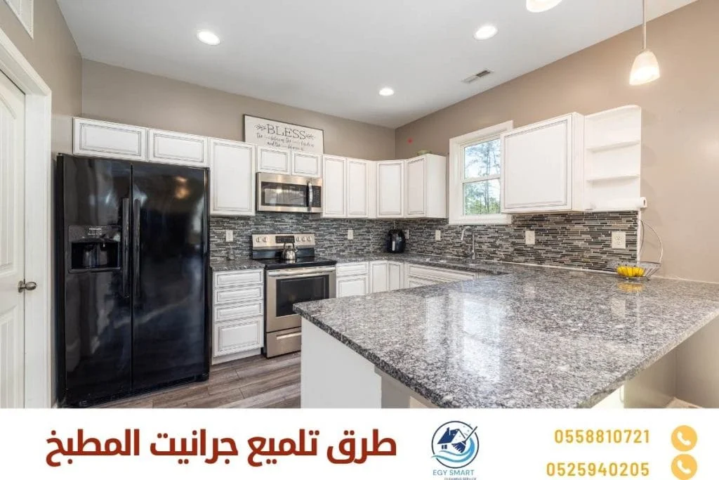 طرق تلميع جرانيت المطبخ