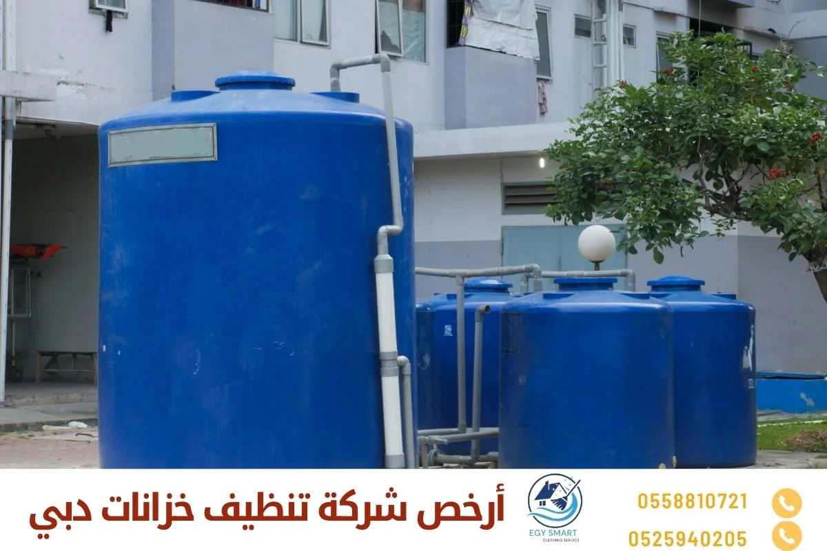 أرخص شركة تنظيف خزانات دبي