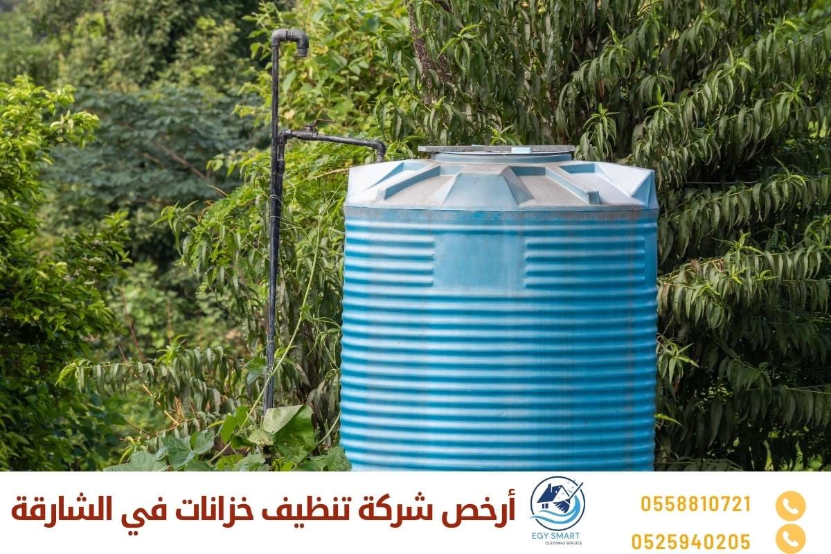 أرخص شركة تنظيف خزانات في الشارقة