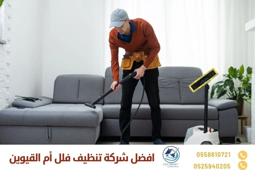 افضل شركة تنظيف فلل أم القيوين