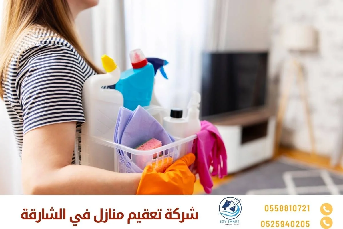 شركة تعقيم منازل في الشارقة