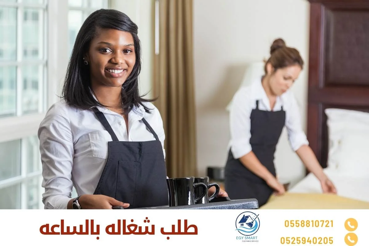 شغالات بالساعة