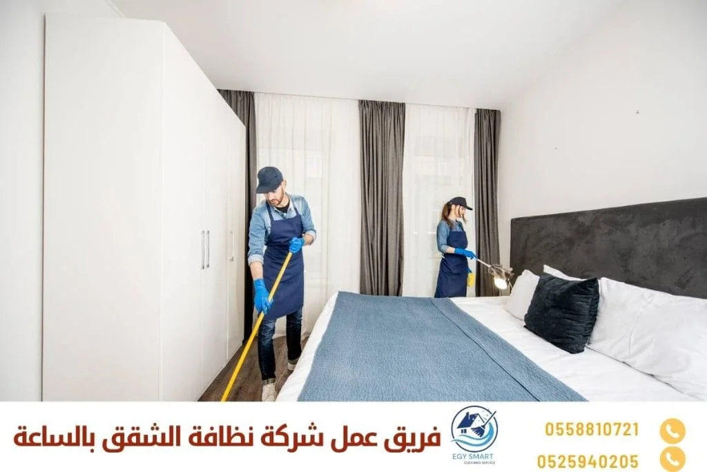 فريق عمل شركة نظافة الشقق بالساعة