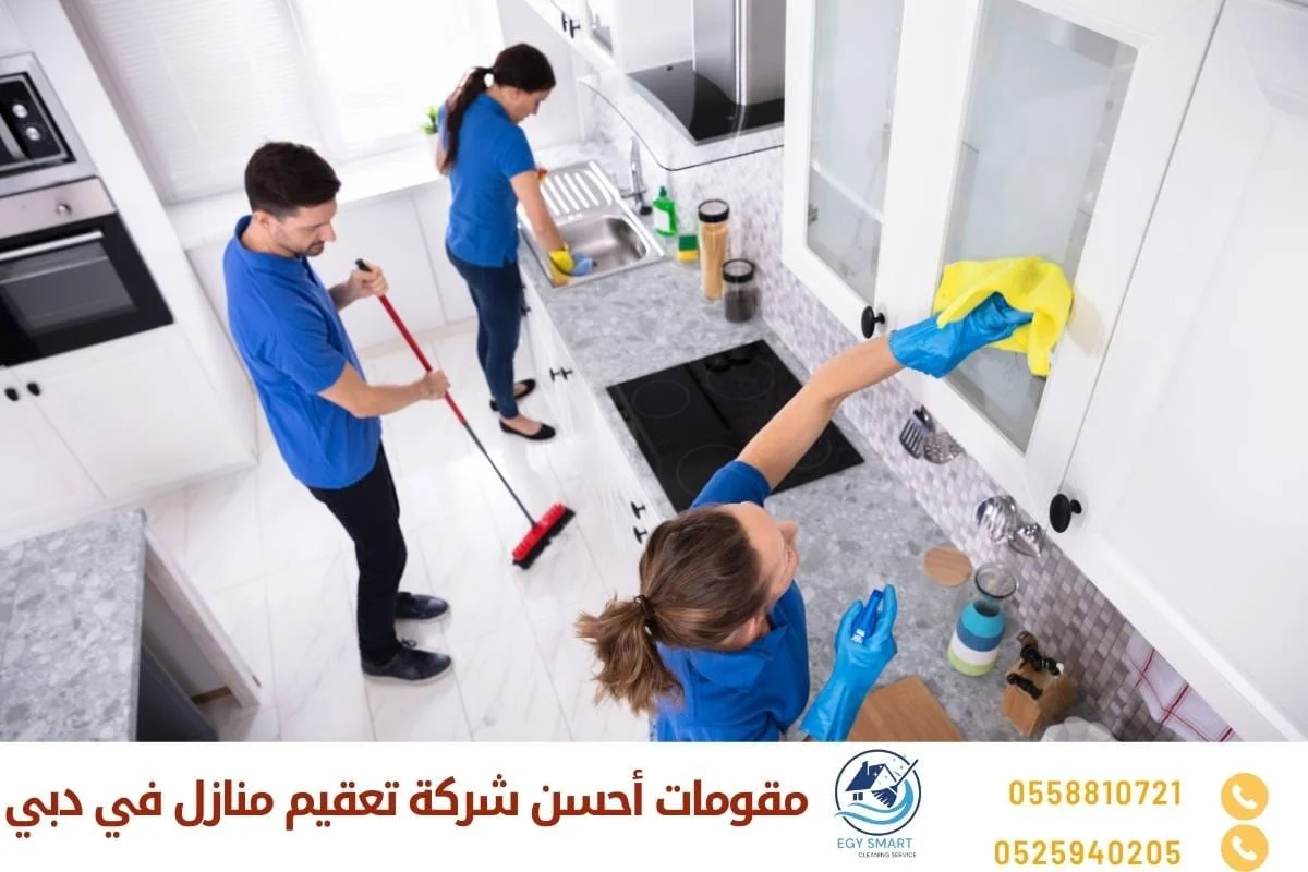مقومات أحسن شركة تعقيم منازل في دبي
