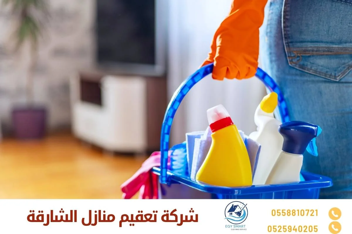 شركة تعقيم منازل الشارقة