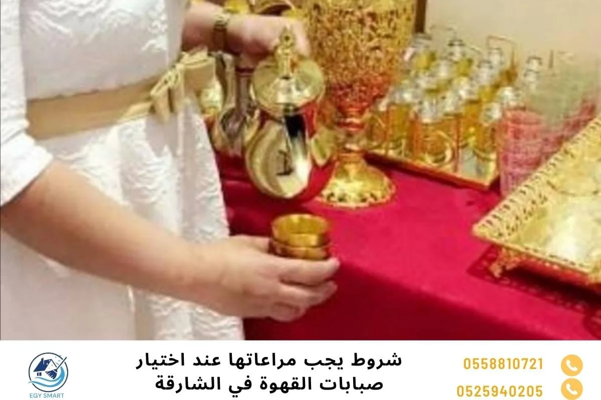 شروط يجب مراعاتها عند اختيار صبابات القهوة في الشارقة