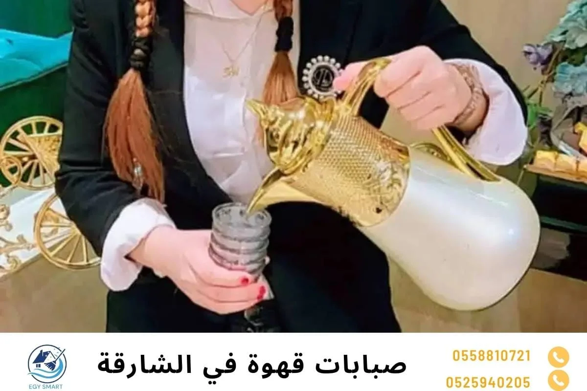 صبابات قهوة في الشارقة