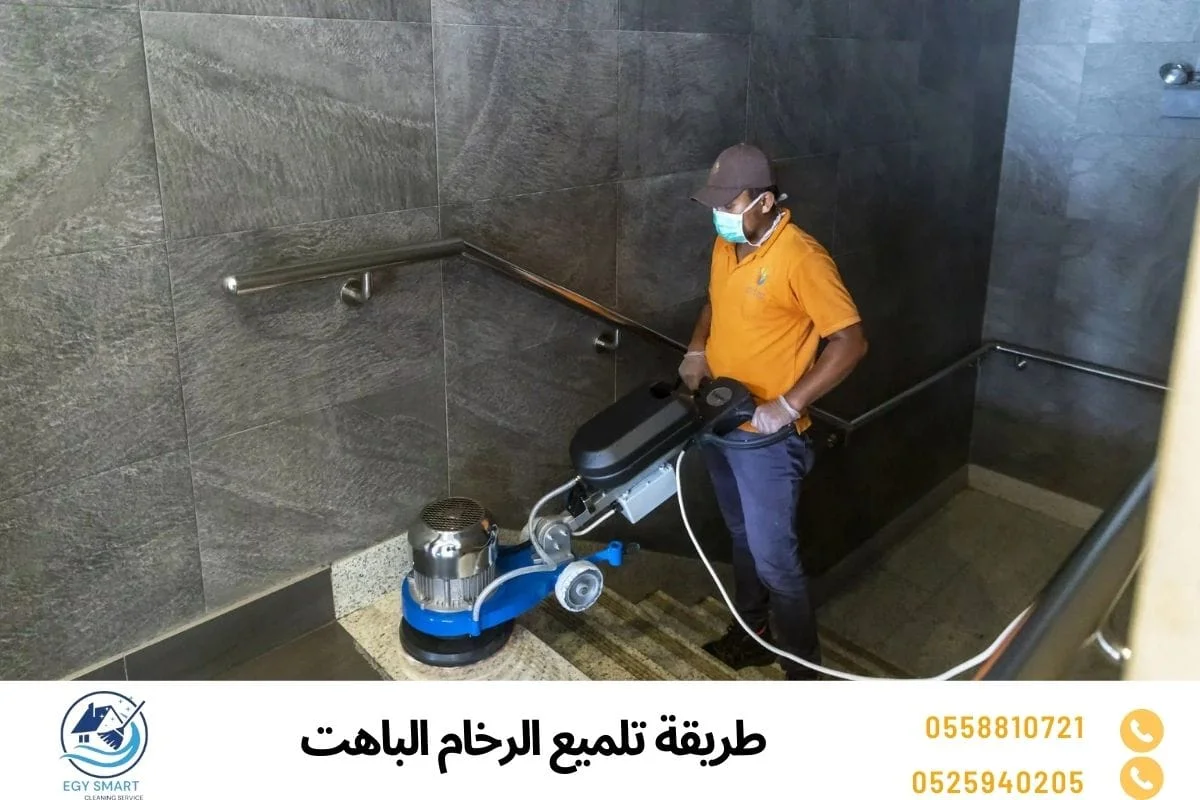 طريقة تلميع الرخام الباهت