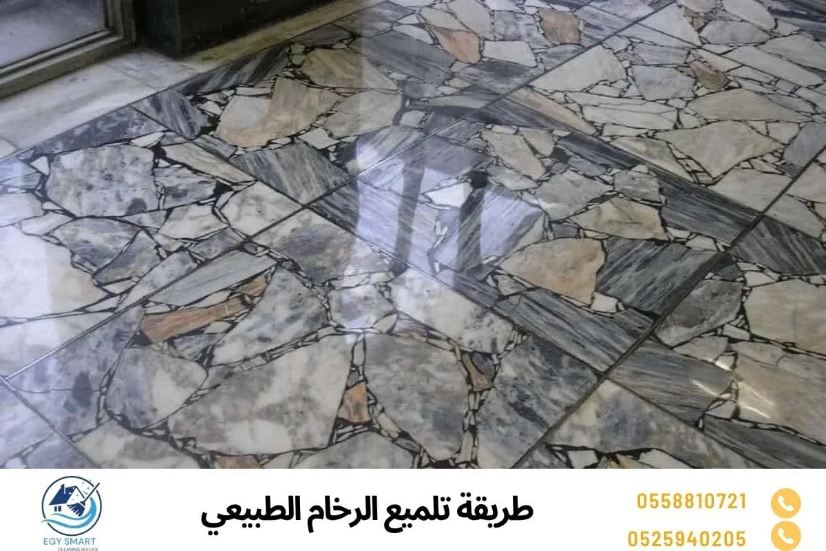 طريقة تلميع الرخام الطبيعي
