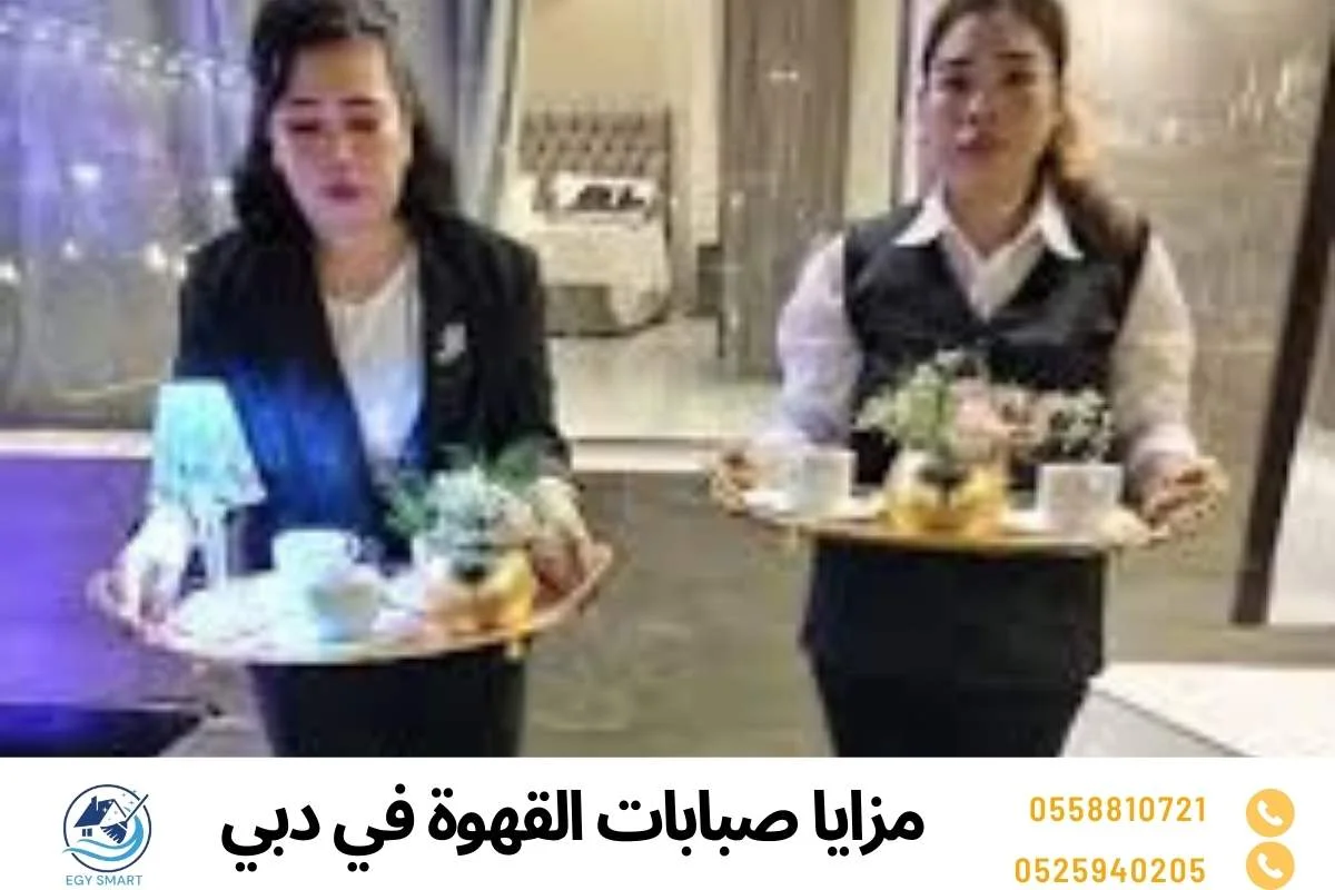 مزايا صبابات القهوة في دبي