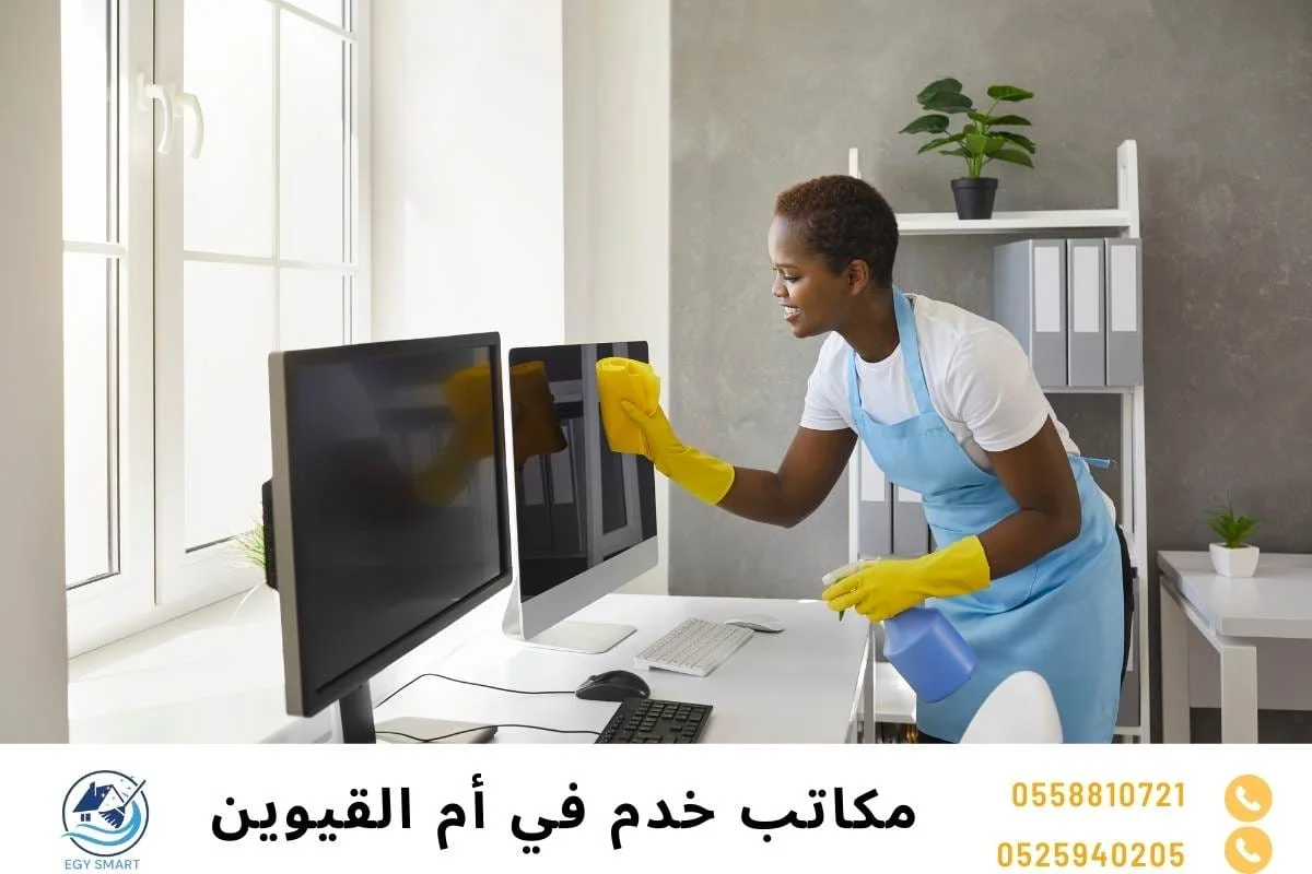 مكاتب خدم في أم القيوين