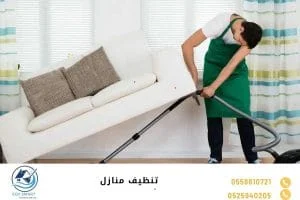 تنظيف منازل