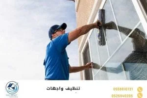 تنظيف واجهات
