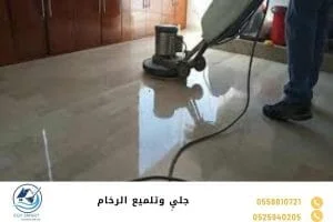 جلي وتلميع الرخام