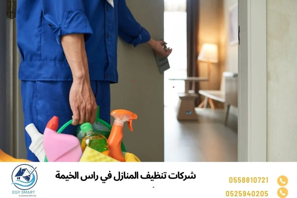 شركات تنظيف المنازل في راس الخيمة