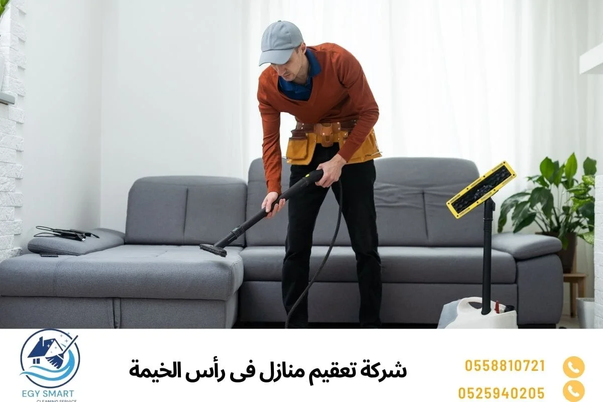 شركة تعقيم منازل فى رأس الخيمة