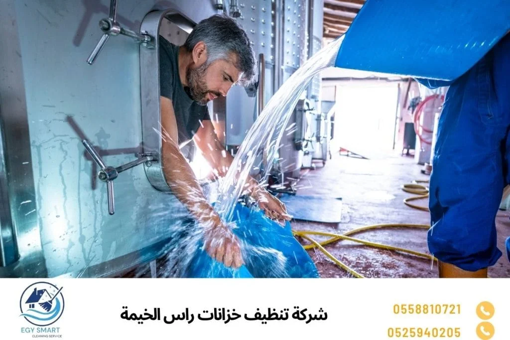 شركة تنظيف خزانات راس الخيمة