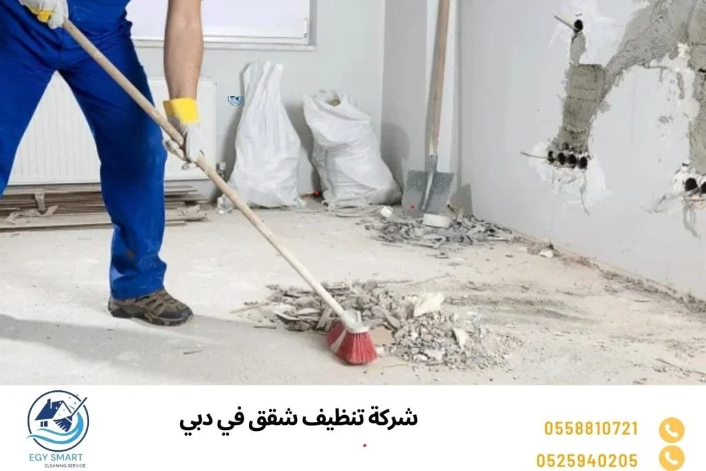 شركة تنظيف شقق في دبي