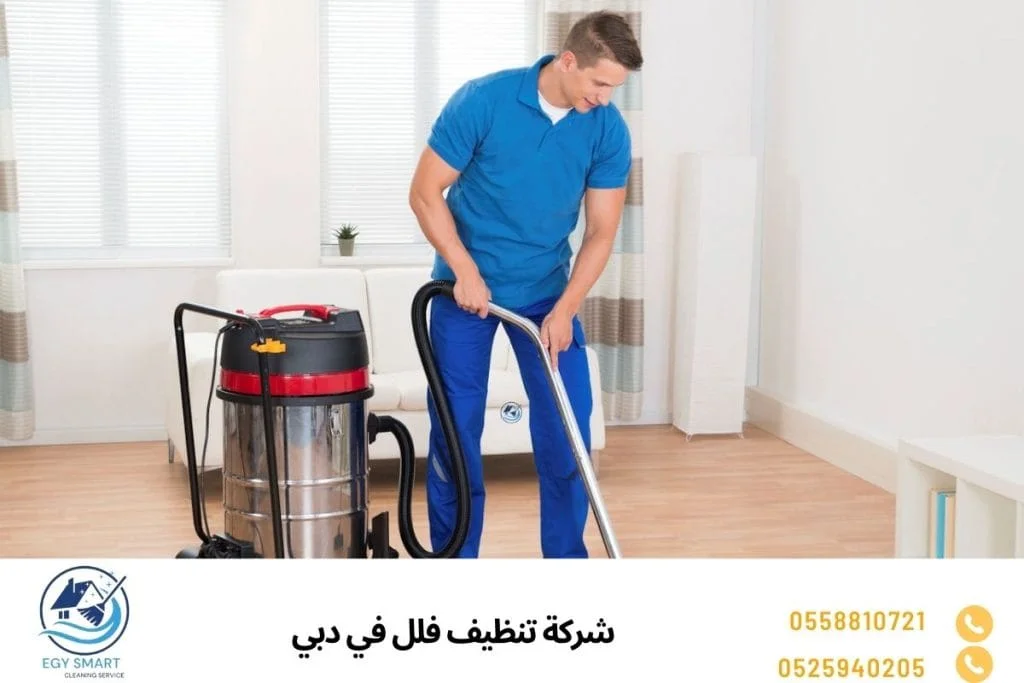 شركة تنظيف فلل في دبي