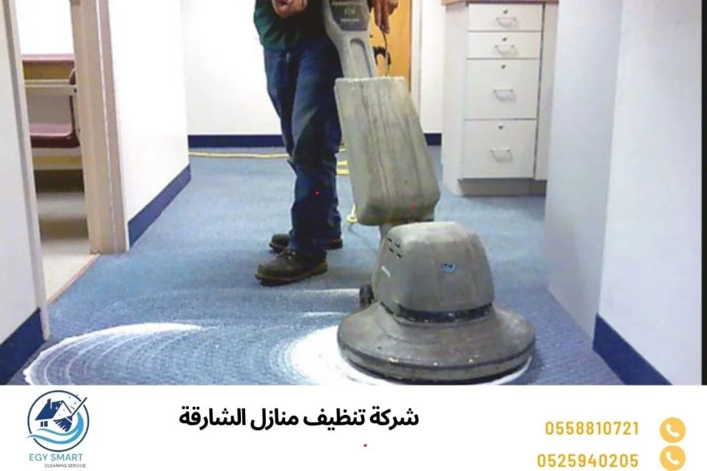 شركة تنظيف منازل الشارقة