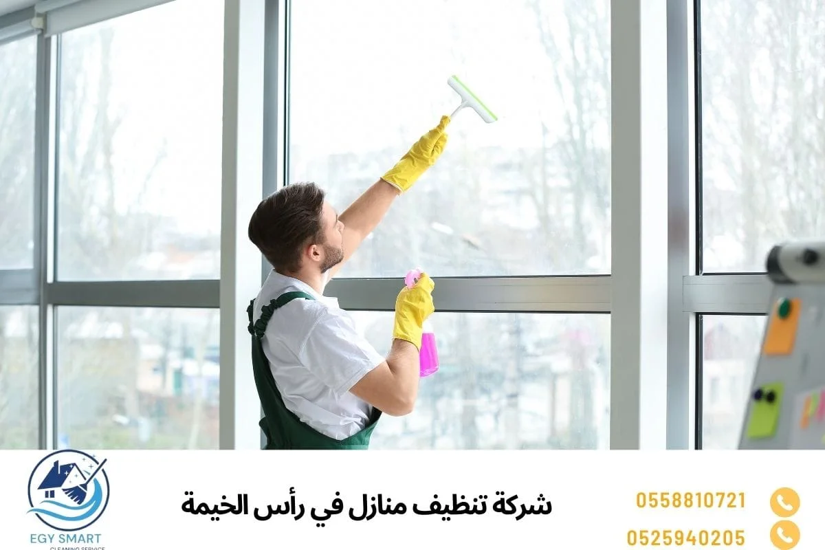 شركة تنظيف منازل في رأس الخيمة