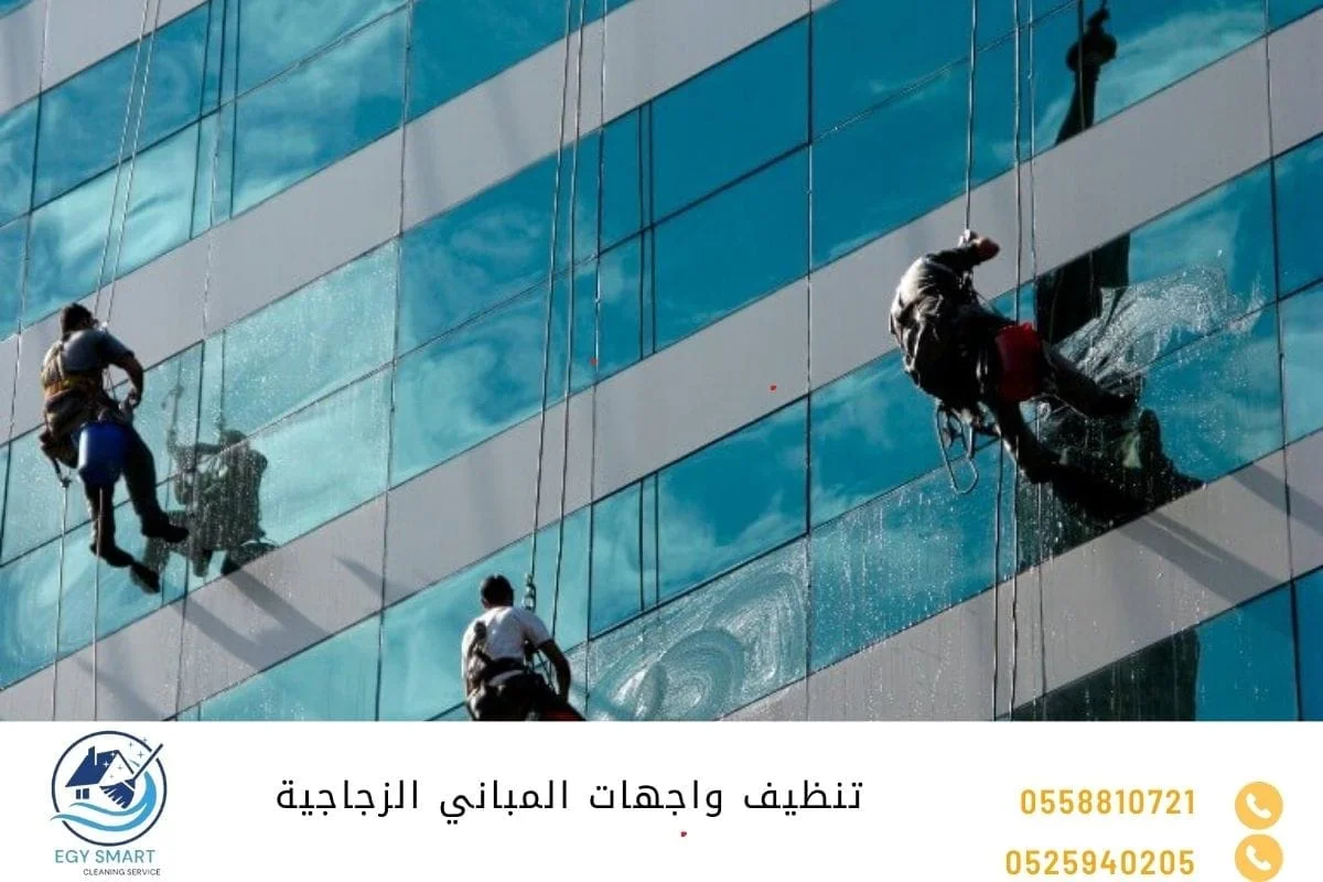 تنظيف واجهات المباني الزجاجية