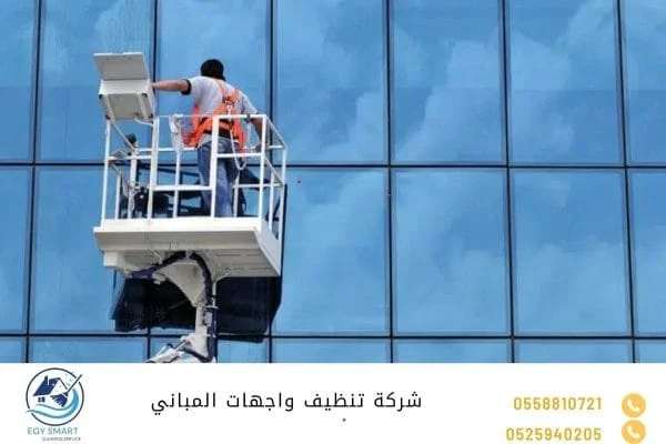 شركة تنظيف واجهات المباني
