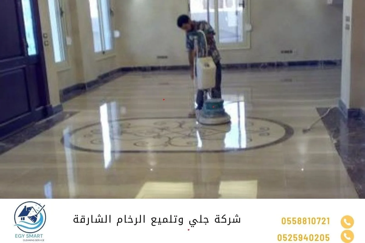 شركة جلي وتلميع الرخام الشارقة