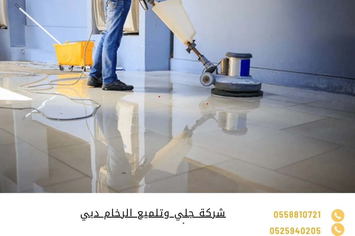 شركة جلي وتلميع الرخام دبي