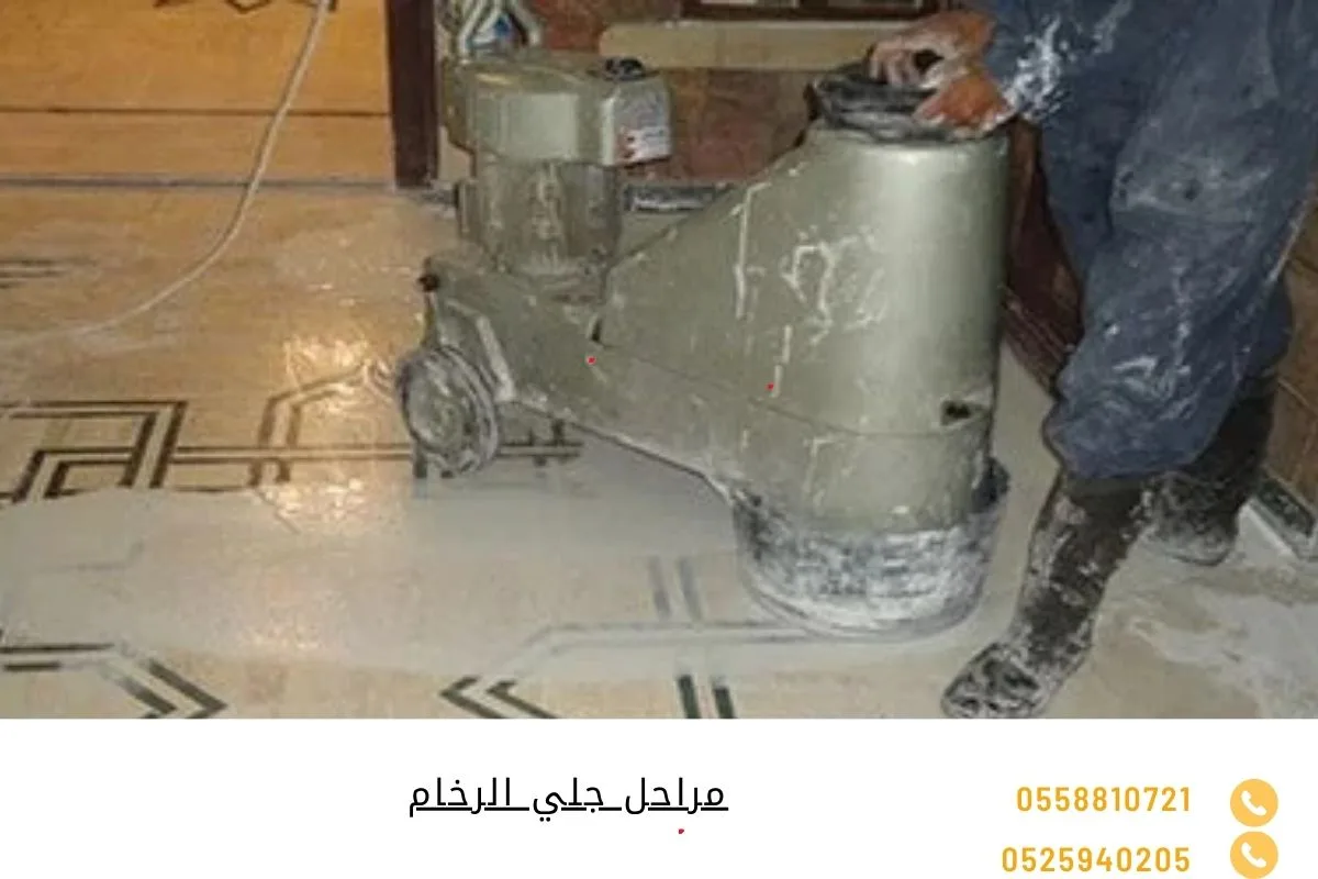 مراحل جلي الرخام