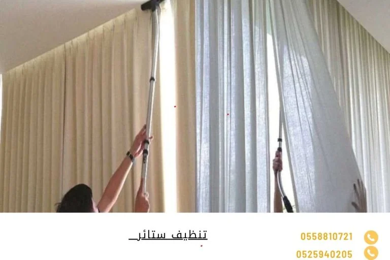 شركة تنظيف ستائر في عجمان