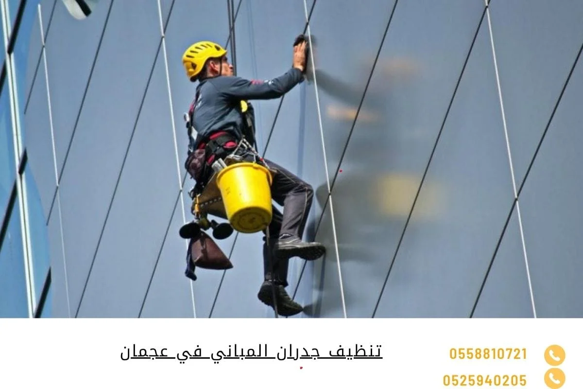 تنظيف جدران المباني في عجمان